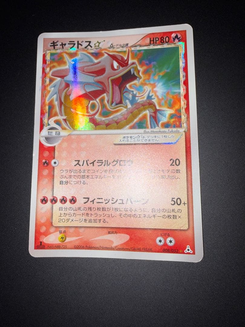 ギャラドス☆ HP80 デルタ種