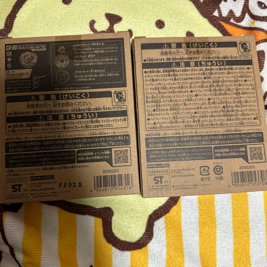 ベイブレードx コバルトドレイク、ワルキューレボルト