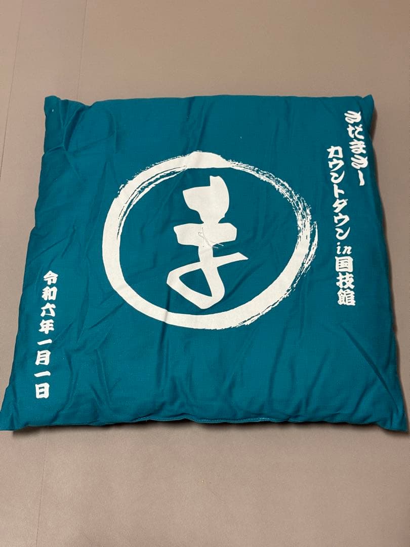 【おまけ付き】さだまさし カウントダウン 座布団