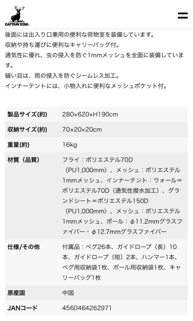 CAPTAIN STAG キャプテンスタッグ　モンテスクリーン　ツールームテント