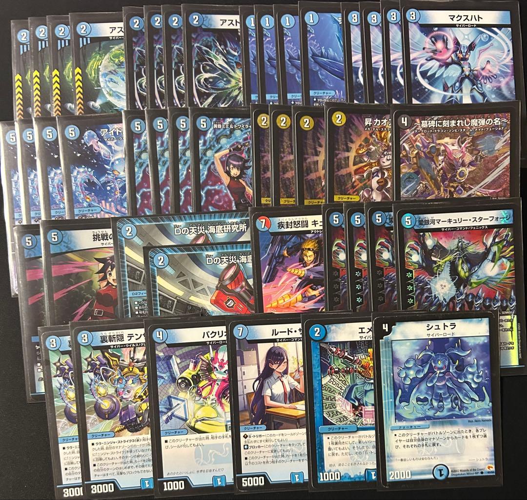 デュエマ 青単サイバー デッキ