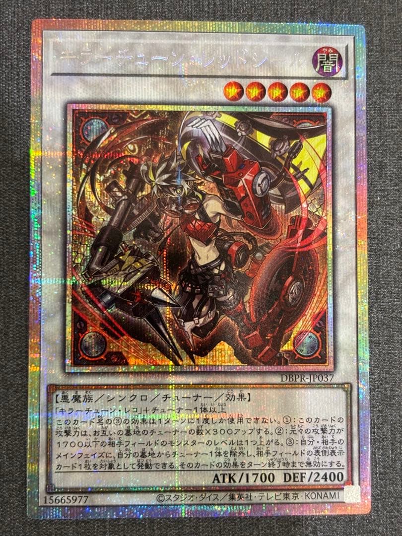 キラーチューン•レッドシール　プリシク