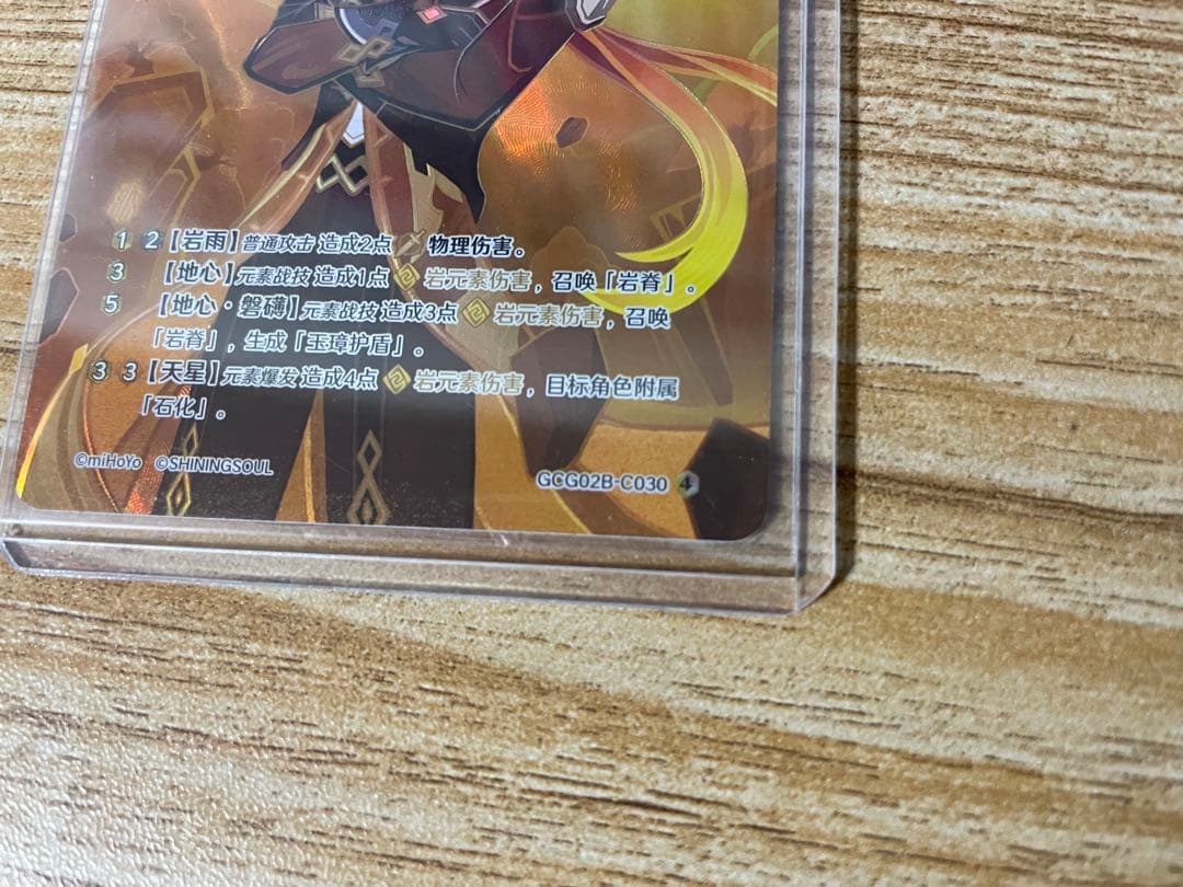 原神 七聖召喚 鍾離 ランク4