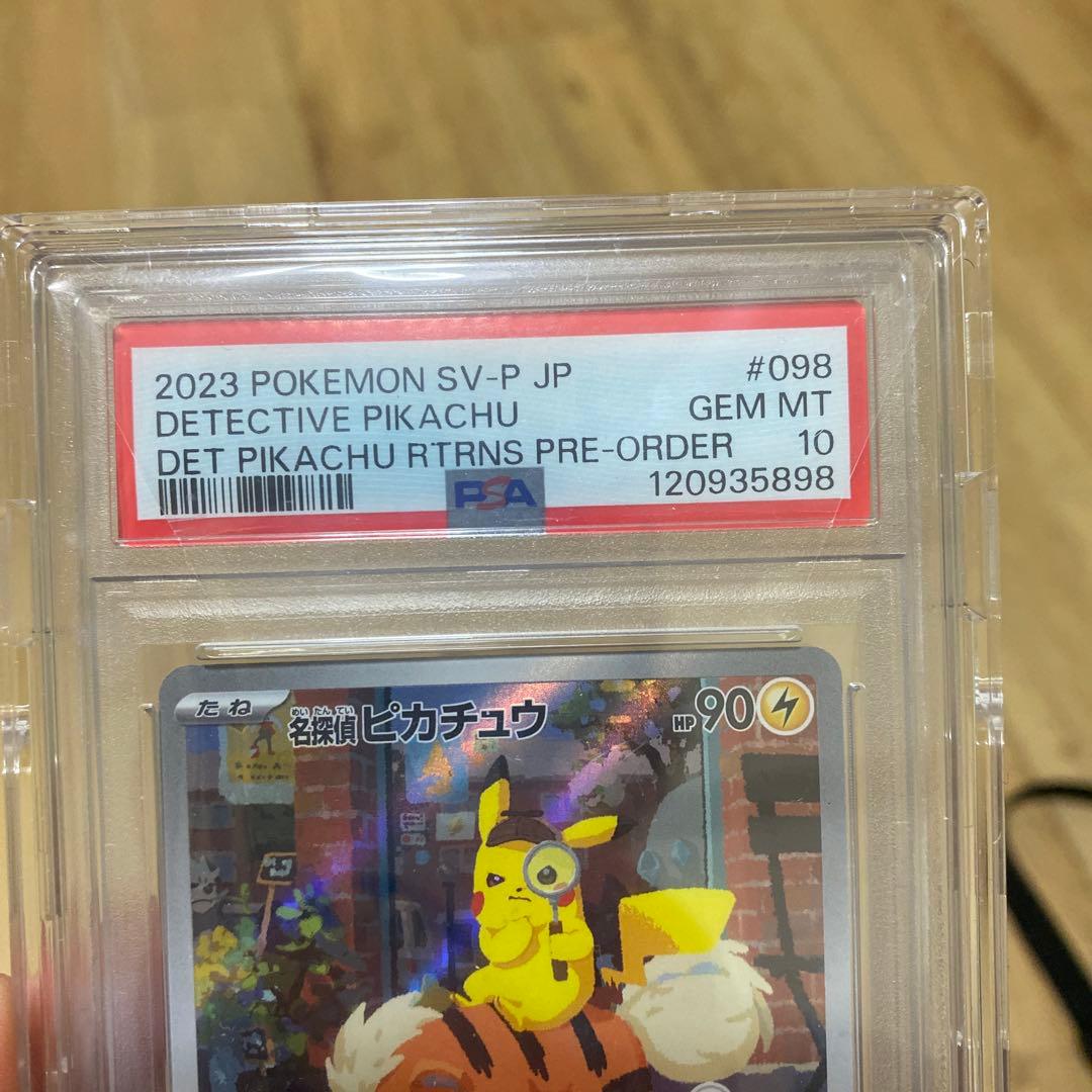 デテクティブピカチュウ #098 GEM MT 10