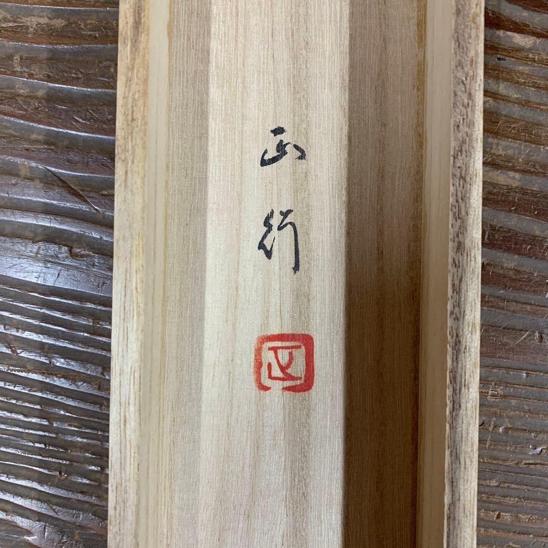 掛け軸2本 川島正行作 春の小京都図、葛飾北斎筆 白梅図