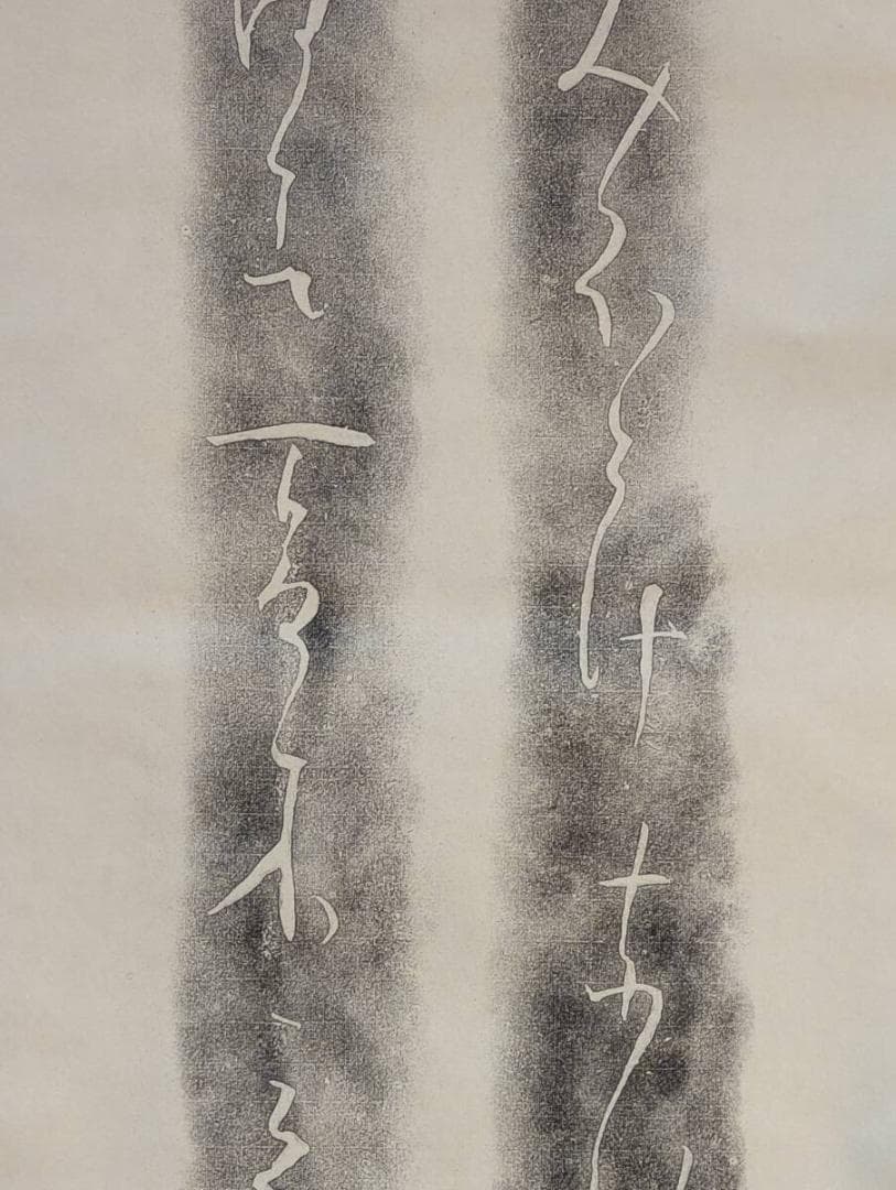 【真作】掛軸　拓本　二行詩文　かな書風　拓影墨蹟　詩歌文　拓刷　箱入　U141