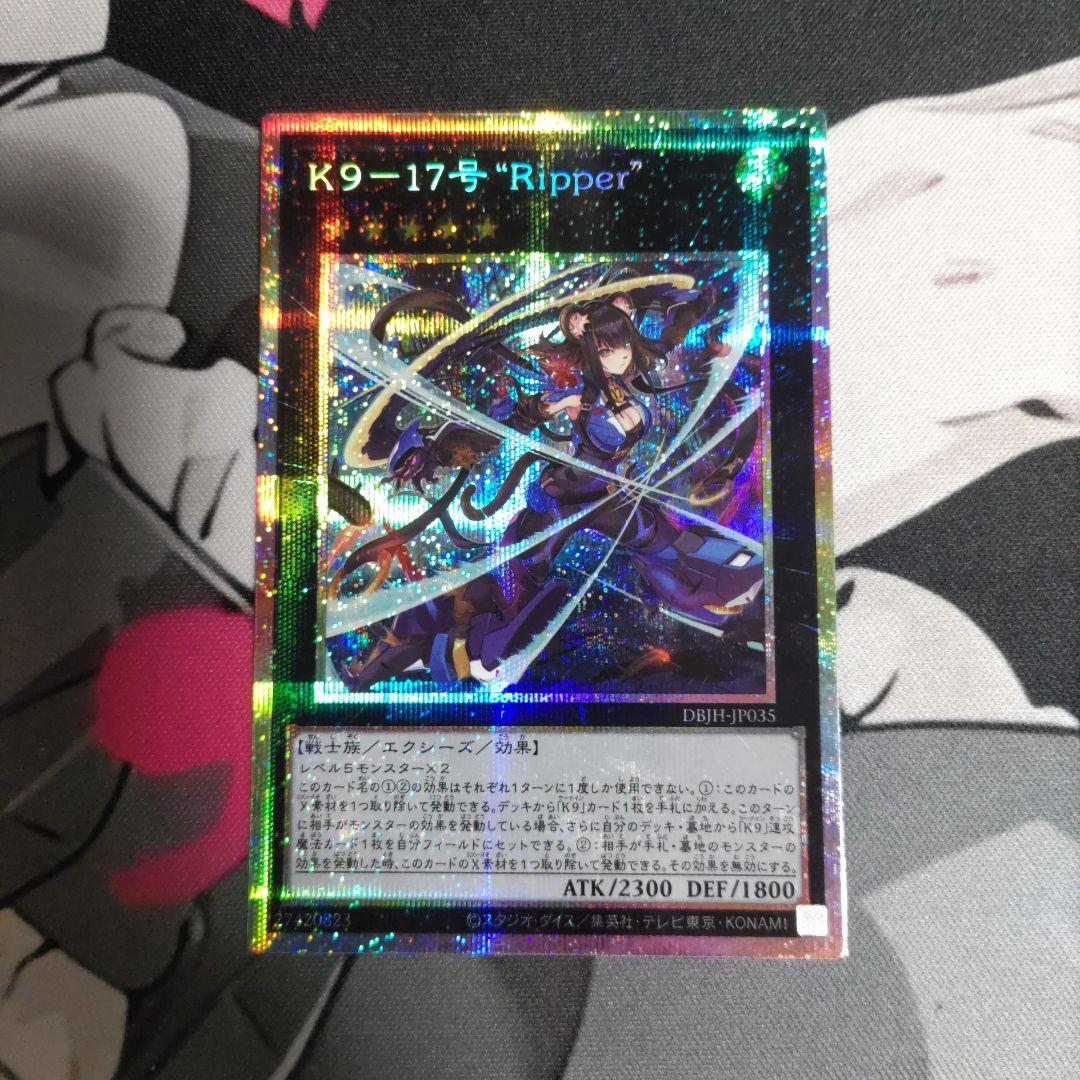 遊戯王　K9-17号　Ripper プリズマ