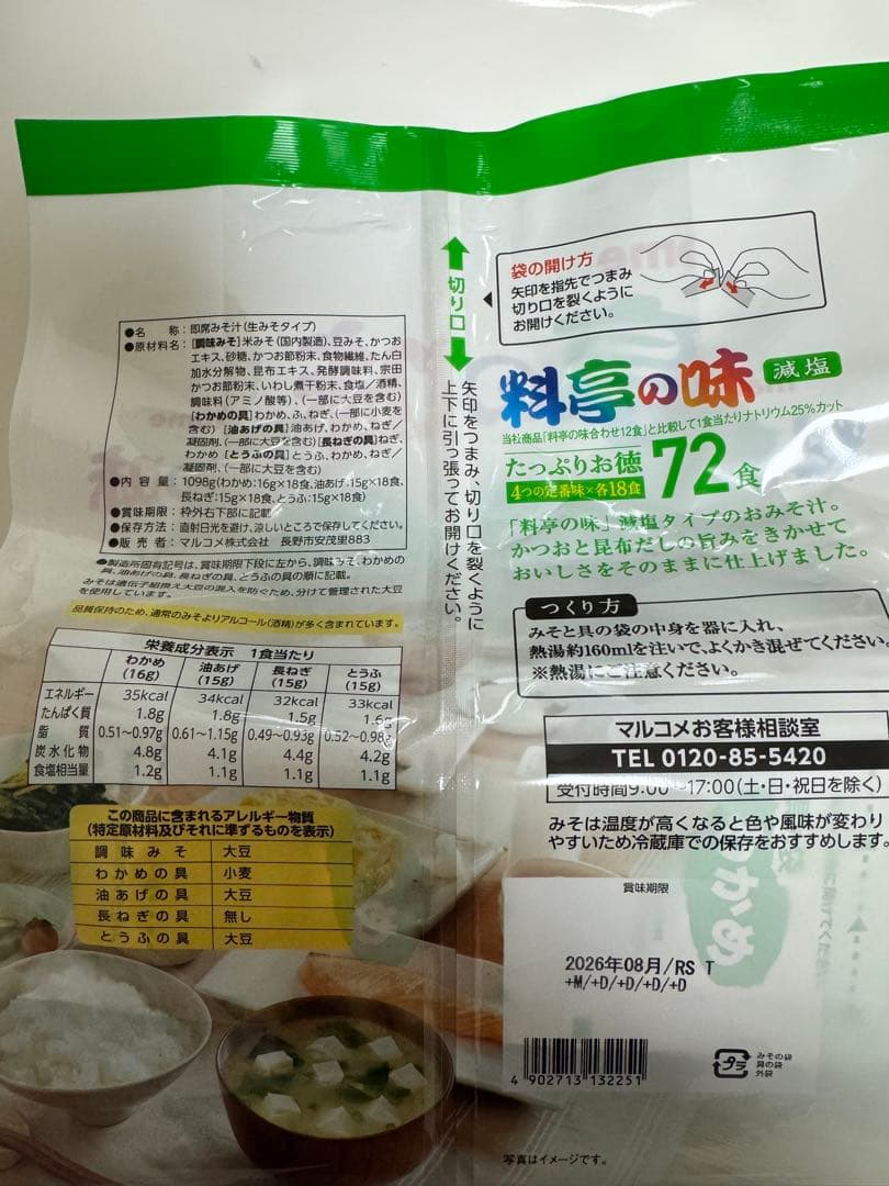 コストコ 料亭の味 減塩味噌汁72食×5　おとなのふりかけ100袋入×5全10袋