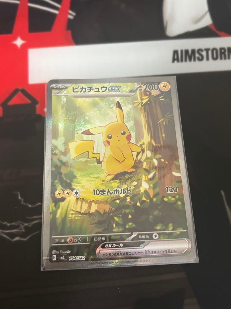 【極美品】ピカチュウex SAR スタートデッキ100