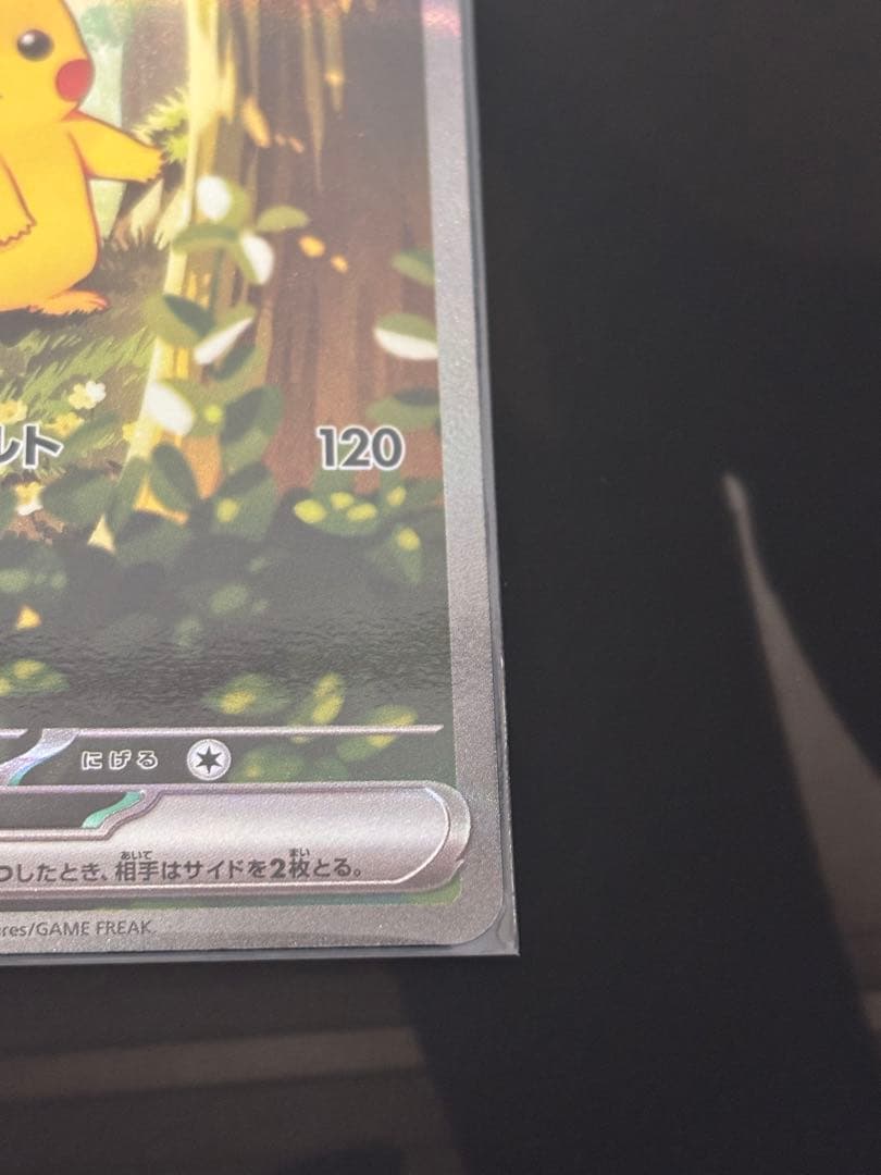 【極美品】ピカチュウex SAR スタートデッキ100