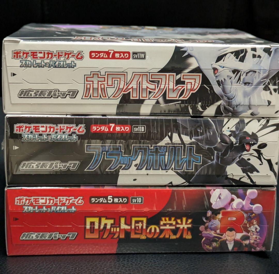 y*p様 ポケモンカード 未開封BOX3点セット ブラックボルト他 シュリンク付