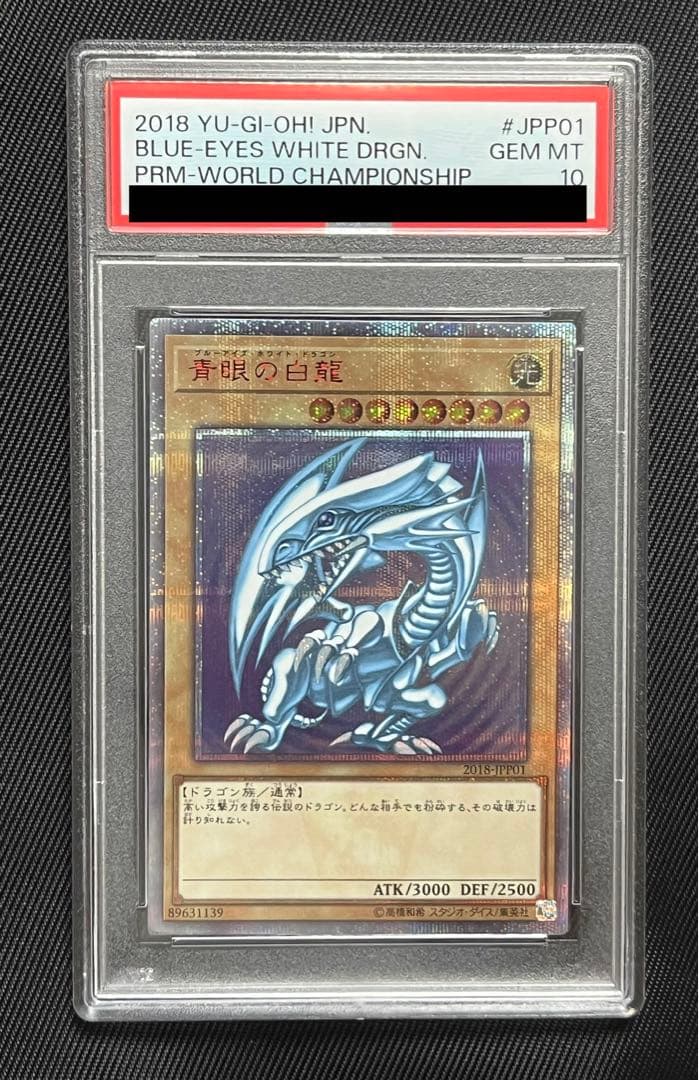 遊戯王　青眼の白龍　20thシークレットレア　wcs2018 PSA10