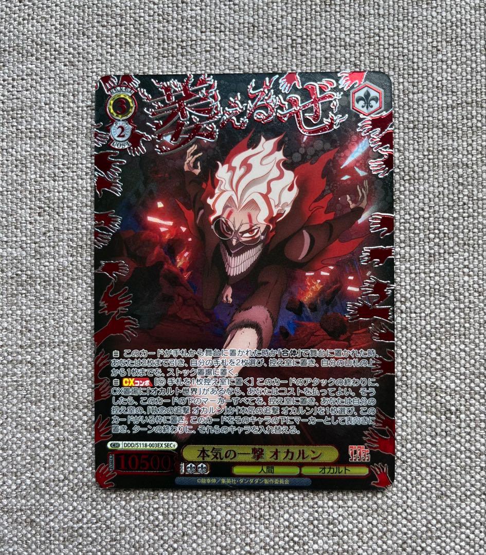 ヴァイスシュヴァルツ ダンダダン　本気の一撃　オカルン　SEC+