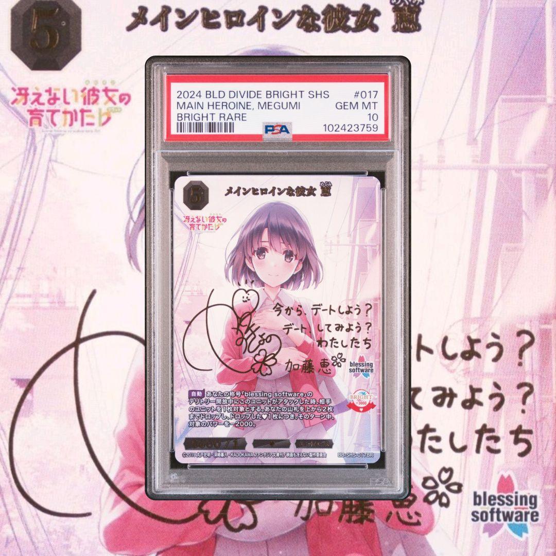 ビルディバイド 冴えない彼女の育てかた メインヒロインな彼女 恵