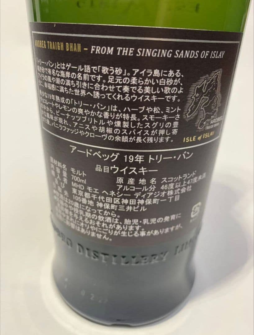 【未開封】アードベック 19年　トリーバン バッチ4 700ml ARDBEG