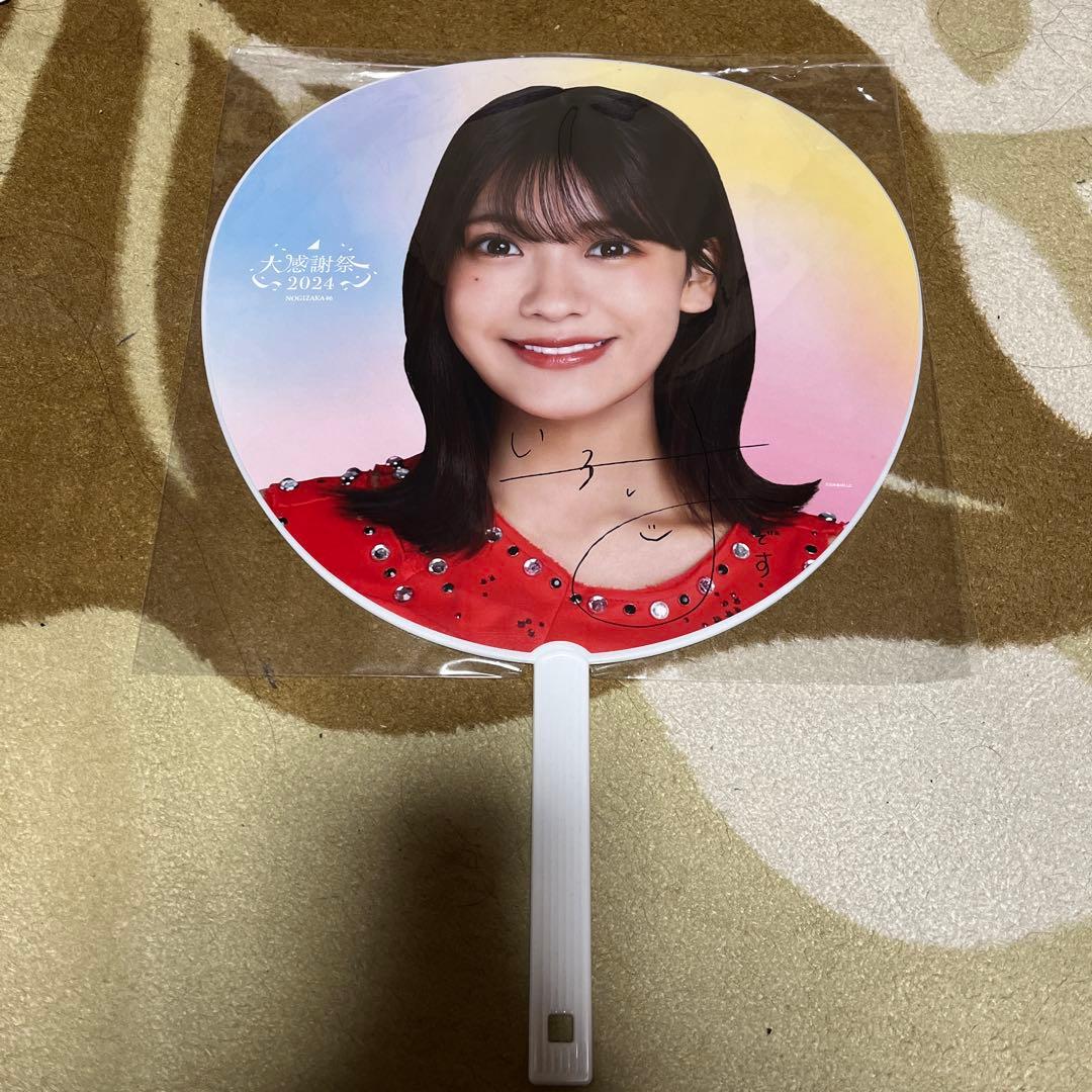 奥田いろは　うちわサイン入り　大感謝祭