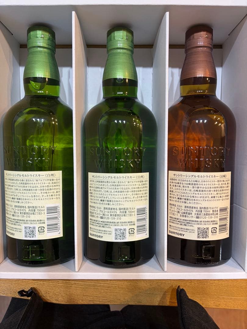 白州NV2本　山崎NV1本　3本セット新品未開封　700ml