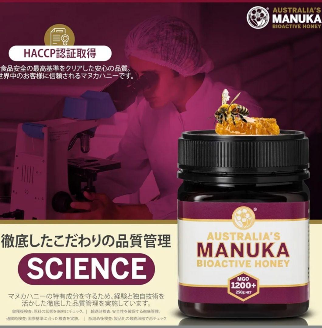 マヌカハニー MGO1200+ 250g 非加熱・無添加 豪州産 国内正規品