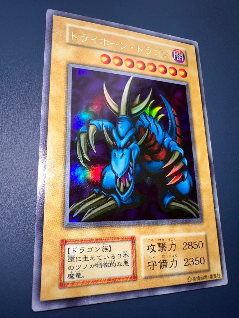 【稀少】　遊戯王　トライホーン•ドラゴン　初期　1期