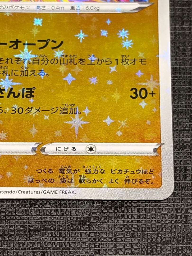 美品カナザワのピカチュウプロモ