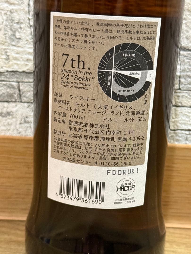 厚岸　立夏　2025 シングルモルトウイスキー