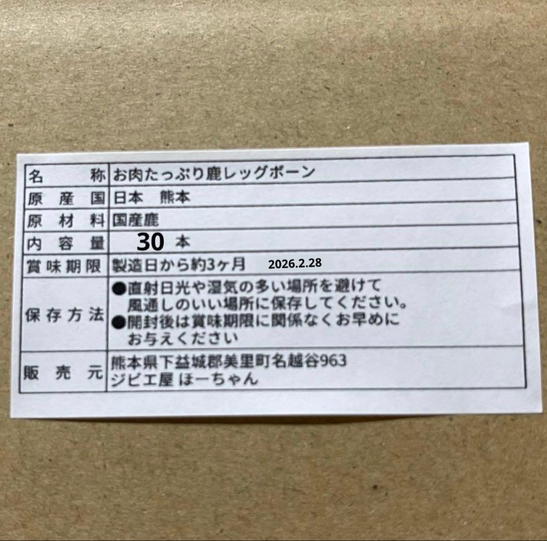 【コタロー】 お肉たっぷり！鹿レッグボーン 30本