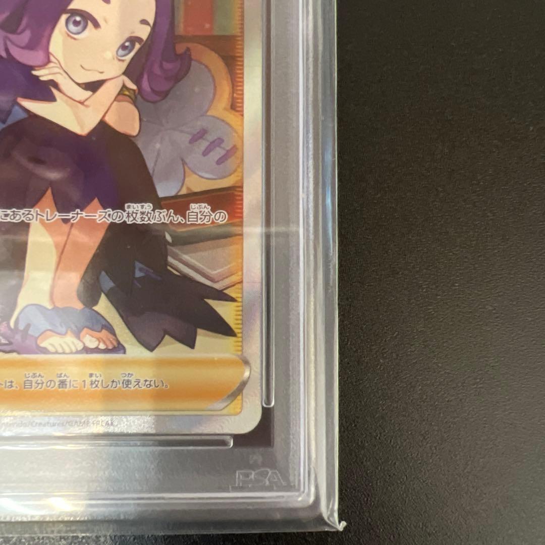 アセロラの予感 SR psa10