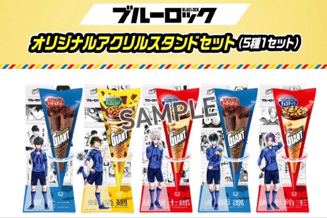 ジャイアントコーンブルーロック　アクリルスタンド5種
