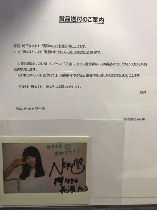 長濱ねる　サイン入りチェキ