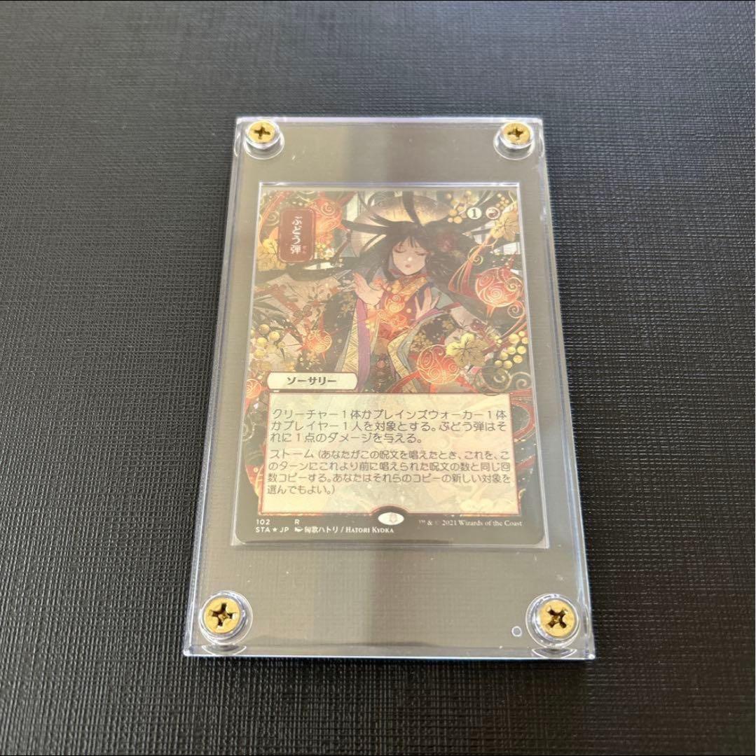 MTG ミスティカルアーカイブ 日本画 ぶどう弾 foil