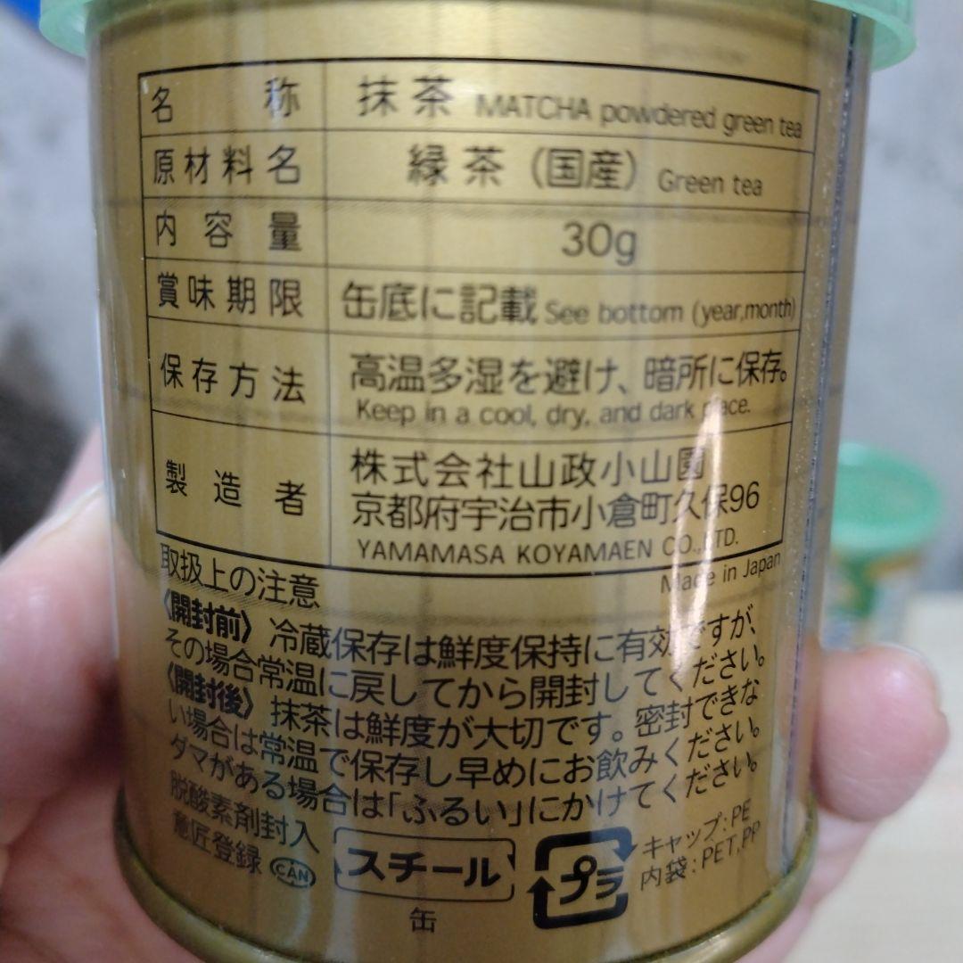抹茶　小山園　小倉山2缶✕四方の薫2缶セット 30g