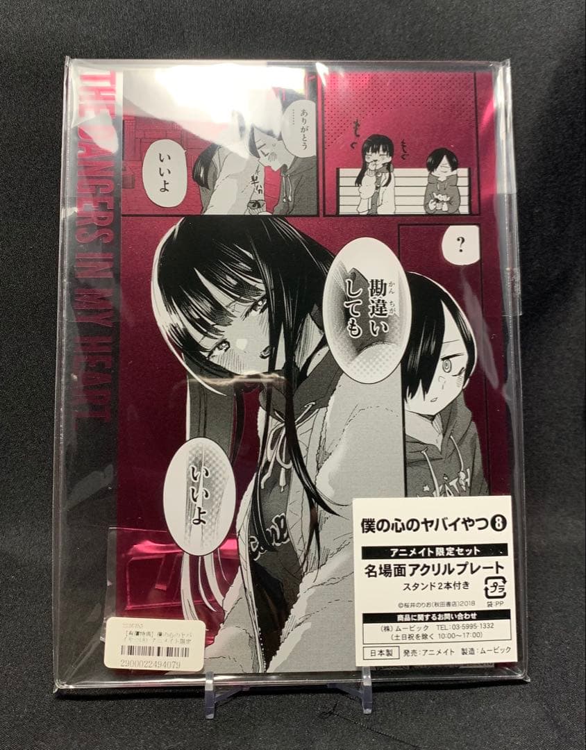 【未開封セット】僕の心のヤバいやつ 僕ヤバ アクリルプレート アクリルチャーム