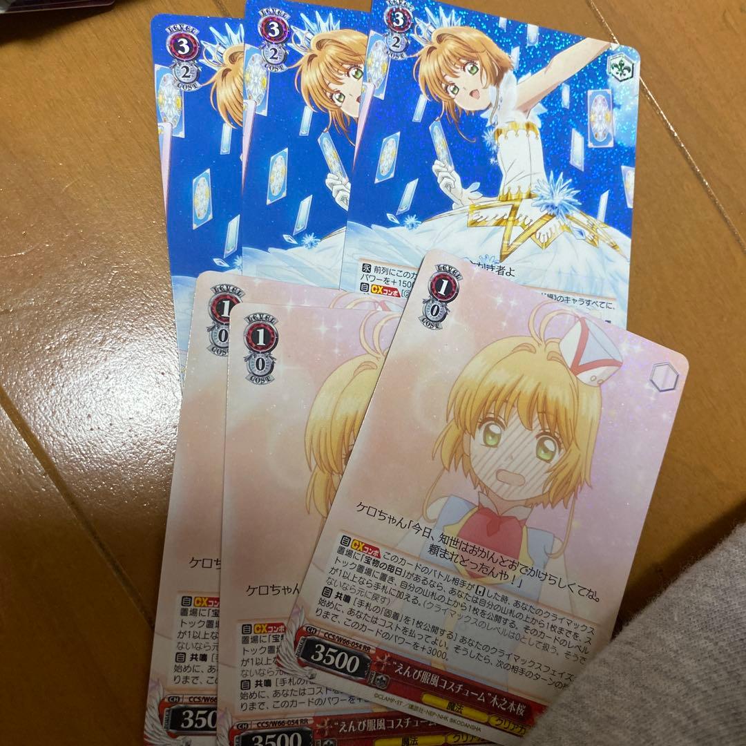 は*か様 ヴァイスシュヴァルツ　カードキャプターさくら　rr以下　4コン　セミコ