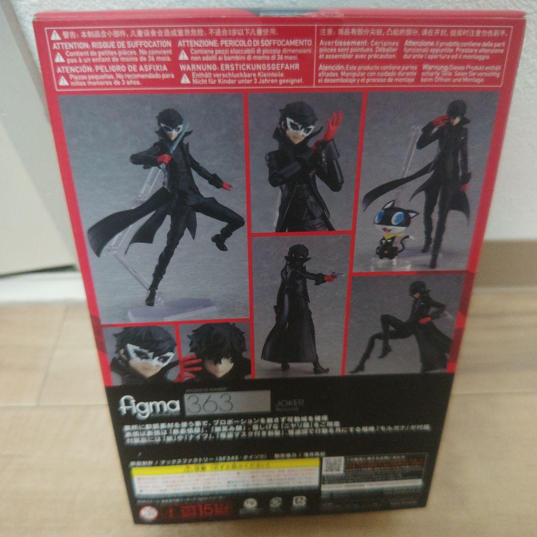 ペルソナ5 主人公 figma ジョーカー figma