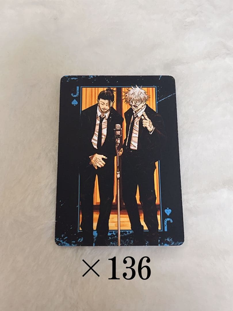 呪術廻戦 五条悟 夏油傑 祓本 トランプ