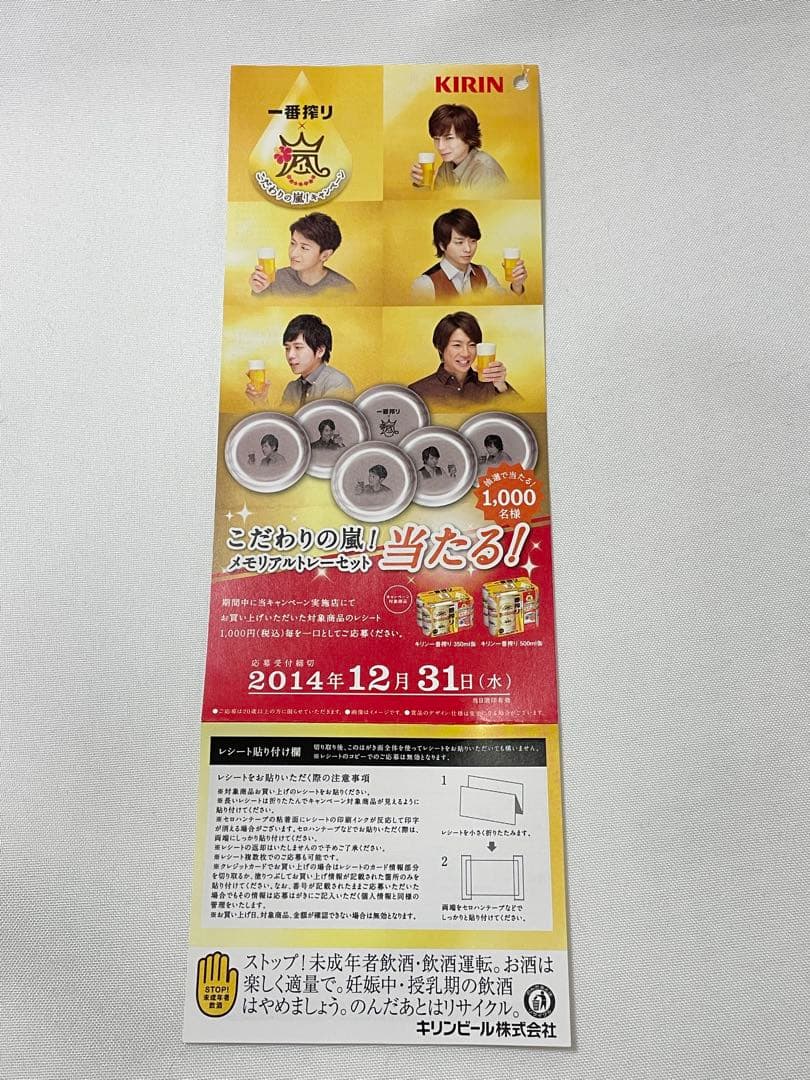 キリン一番搾り 嵐メモリアルトレーセット 未使用品　非売品