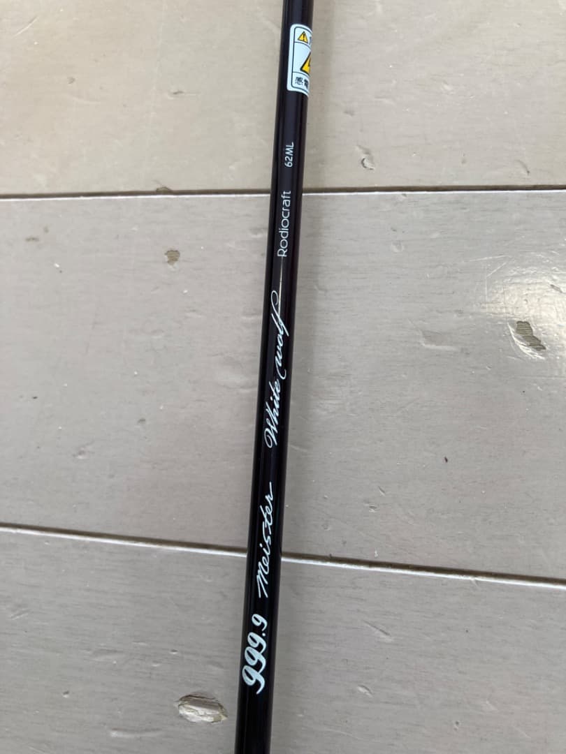 ホワイトウルフ62ML