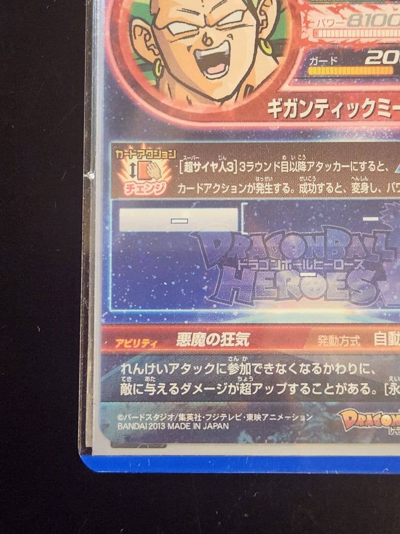 ☆ 美品 HG10-SEC2 ドラゴンボールヒーローズ ブロリー 旧弾 ☆