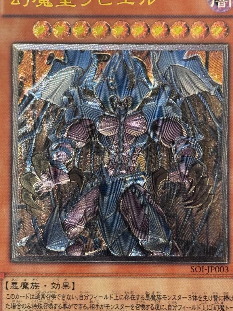 ス*ヨ様 極美品〜完美品級　幻魔皇ラビエル　レリーフ　遊戯王