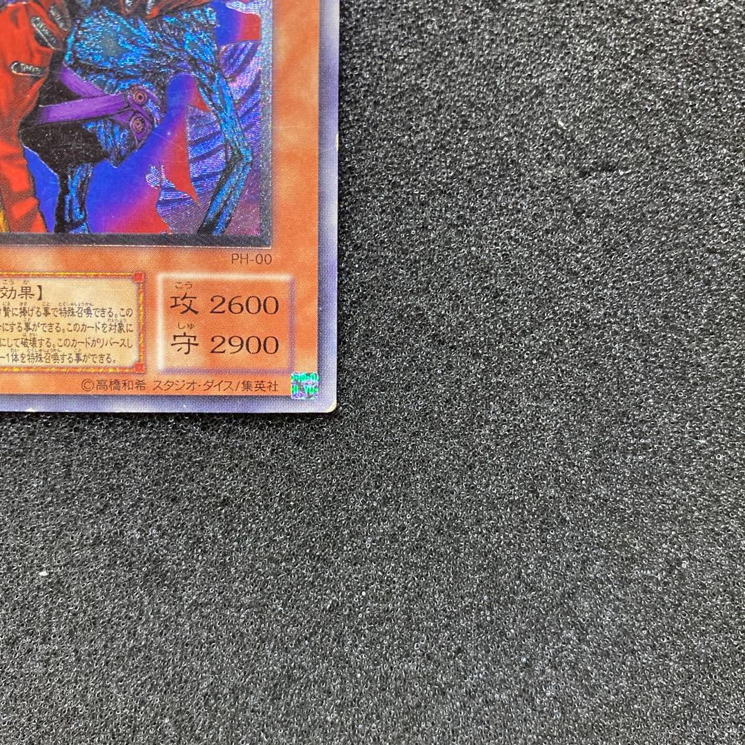 遊戯王　不死王リッチー　レリーフ