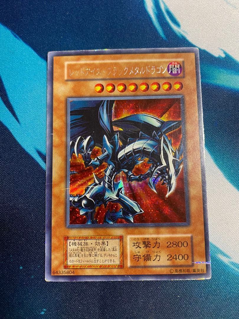 【即購入OK】レッドアイズブラックメタルドラゴン　初期　シークレット