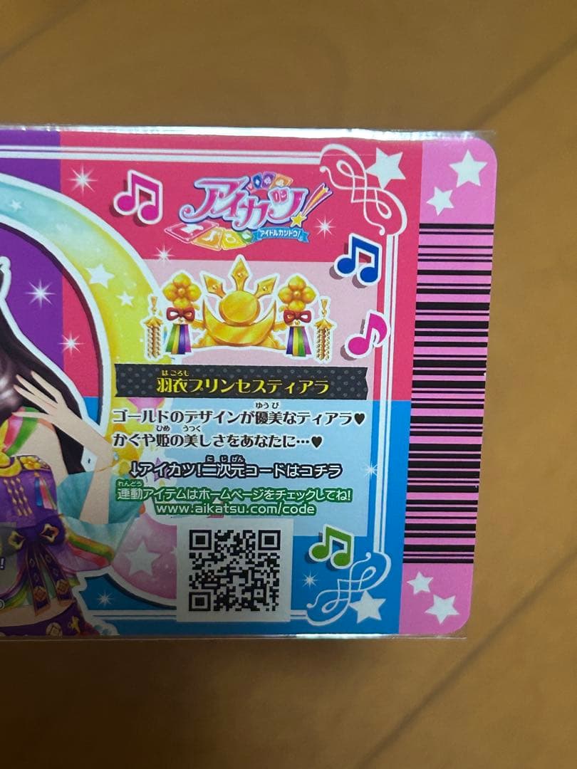 【コンプリート】アイカツカード 羽衣プリンセス コーデ