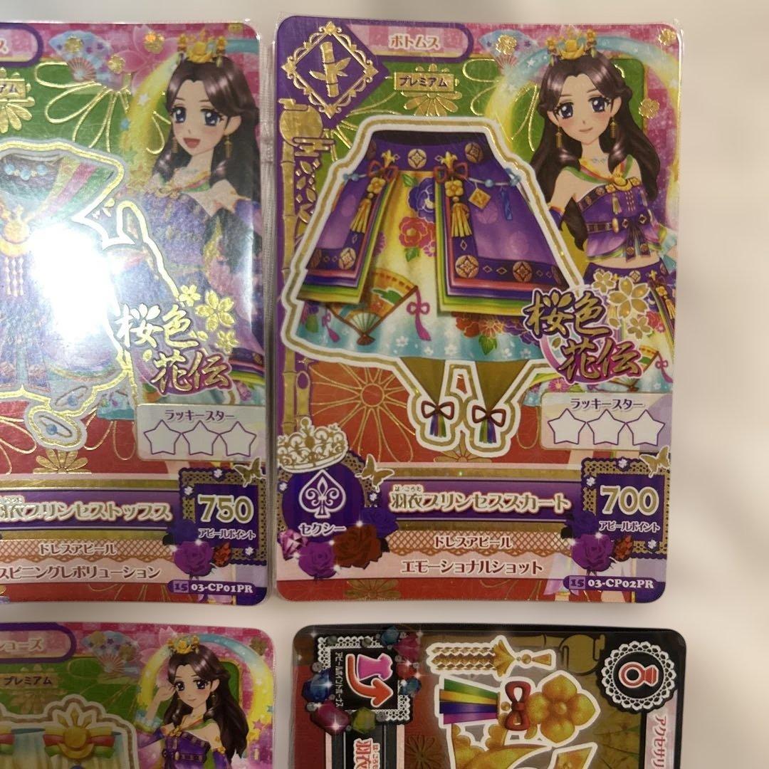 【コンプリート】アイカツカード 羽衣プリンセス コーデ