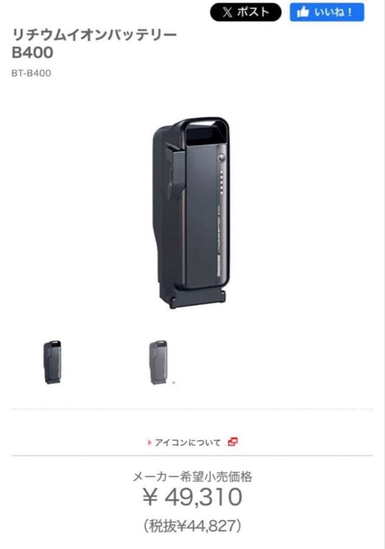 ブリヂストン　新品未使用　電動自転車用バッテリーB400 定価49000円