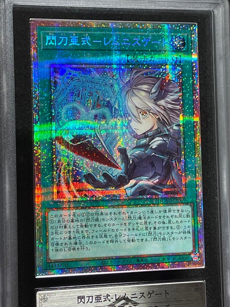 【ARS鑑定10】閃刀亜式レムニスゲート　プリズマ　プリシク　日版　極美品