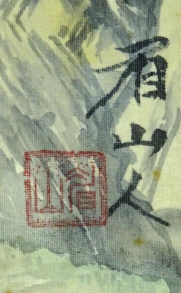 【真作】掛軸 佐藤眉山『山水図』日本画 絹本 肉筆 共箱付 掛け軸 w07233