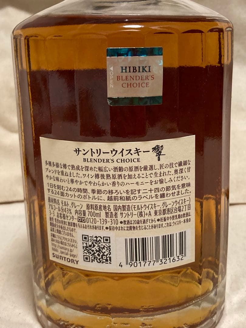 響 ブレンダーズチョイス　山鹿 New Born 2022