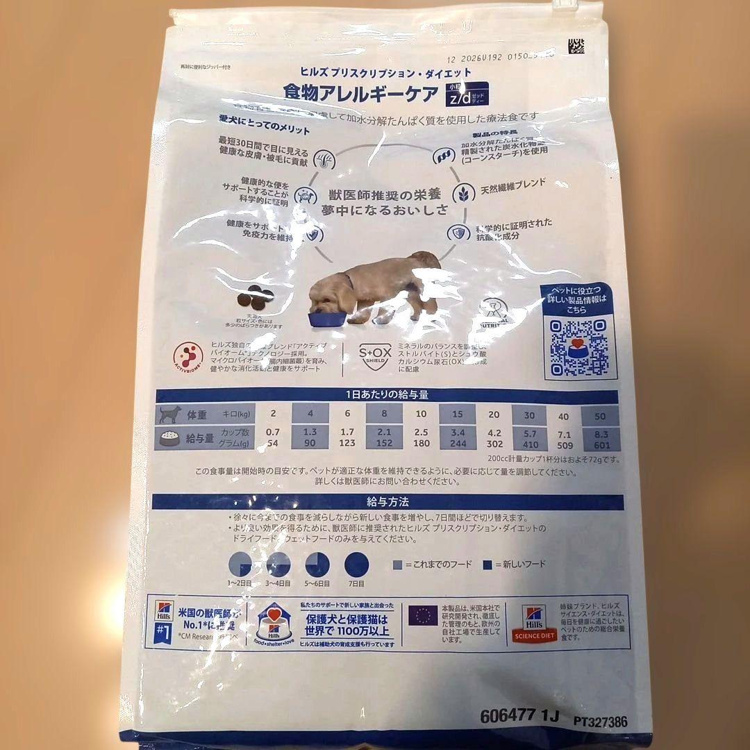 ヒルズ 食物アレルギーケア z/d 小粒 3kg 犬用療法食
