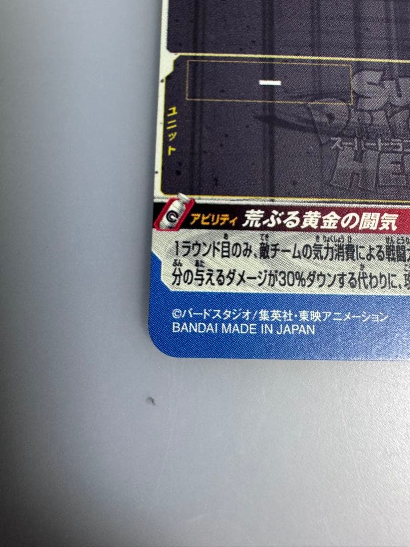 ドラゴンボールヒーローズ　BM11-SEC3 孫悟空 マグネットローダー付き