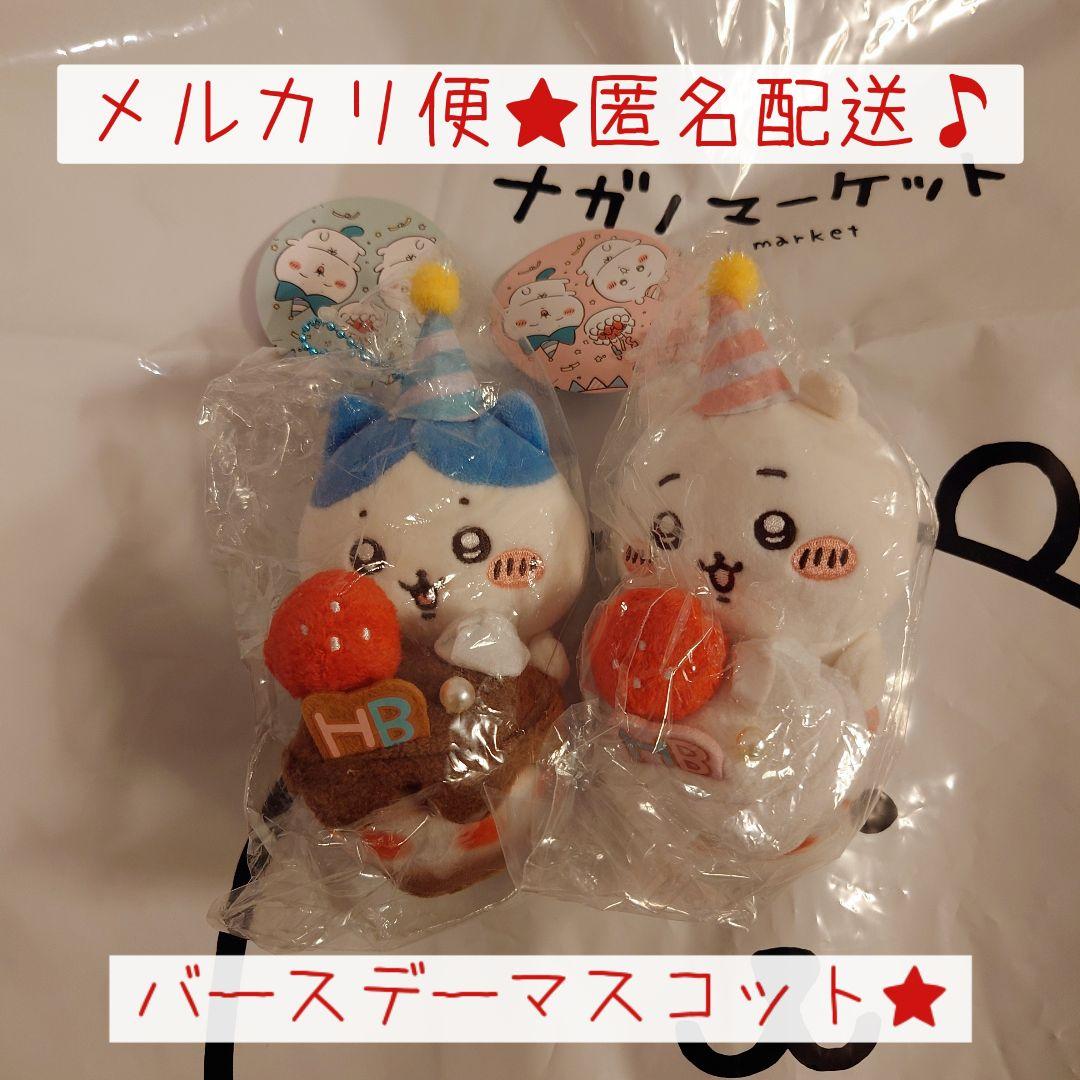 【ちいかわ】デスクトップから見守るスペシャルマスコット【バースデー】